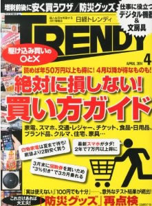 日経TRENDY 2014年4月号