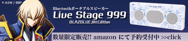 ブレイブルージンモデルスピーカー